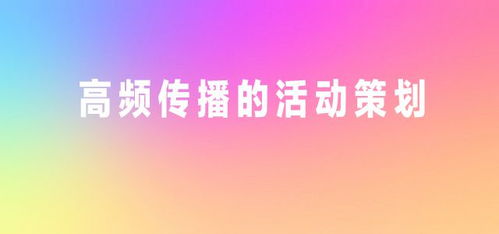 引爆社交聲量 大釋界公關廣告業務高頻傳播活動策劃五大核心要素